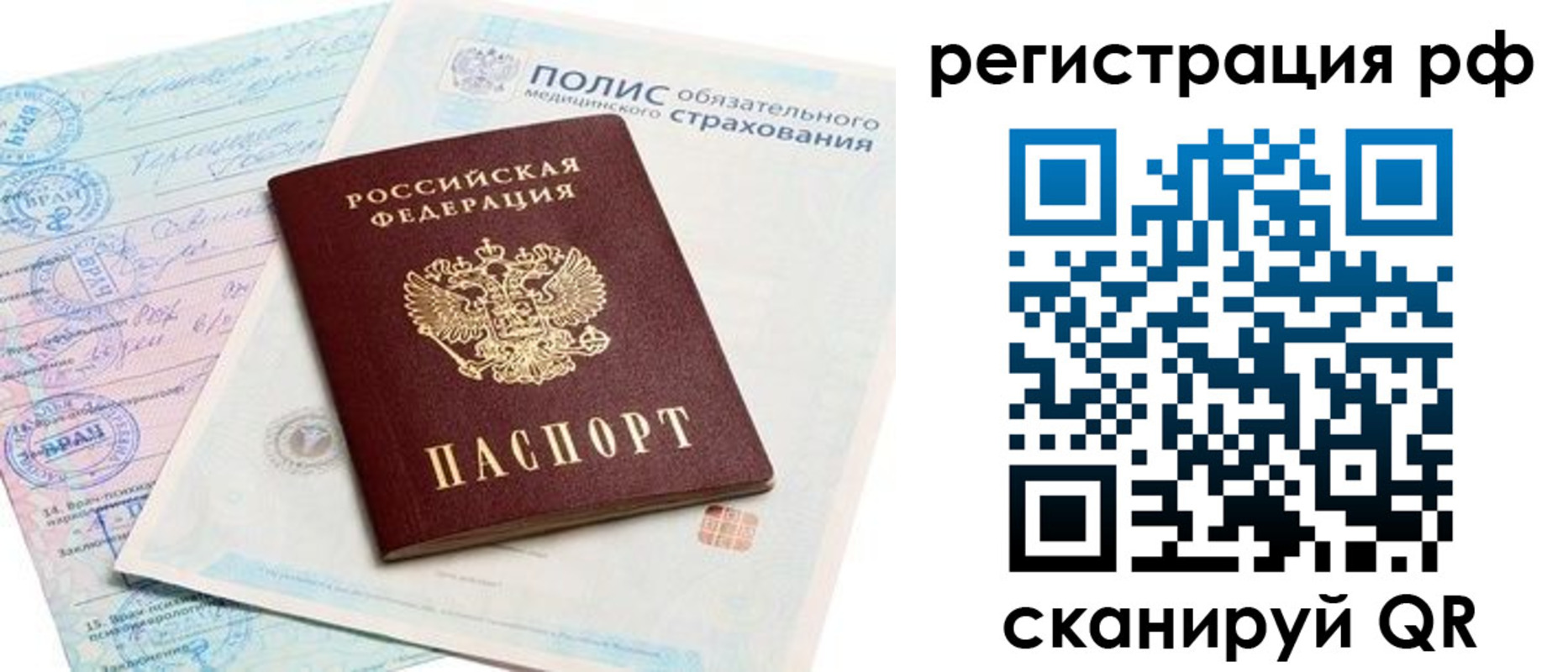 временная регистрация законно в Стрежевом