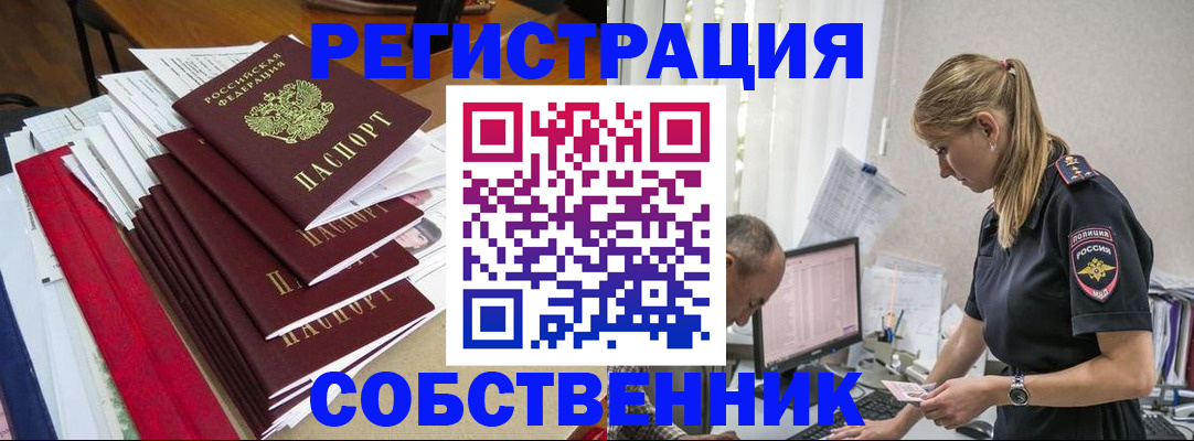 временная регистрация в квартире в Стрежевом